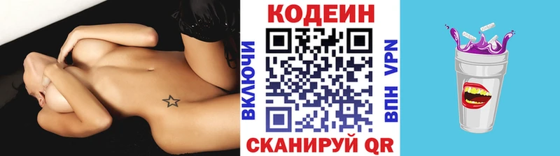 Купить  Нефтекамск  Кодеин напиток Lean (лин) 